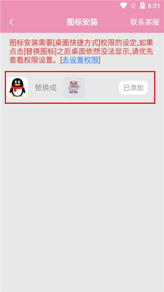 设置图标指南配图7