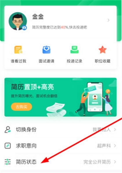 隐藏简历的方法配图1
