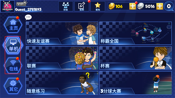 口袋篮球联盟新手攻略图片4