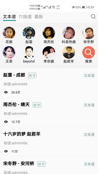 吉他谱app宣传图
