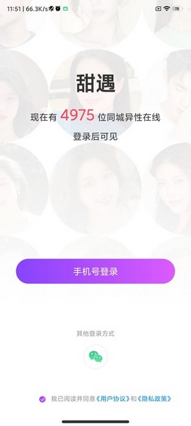 甜遇APP使用教程图片1