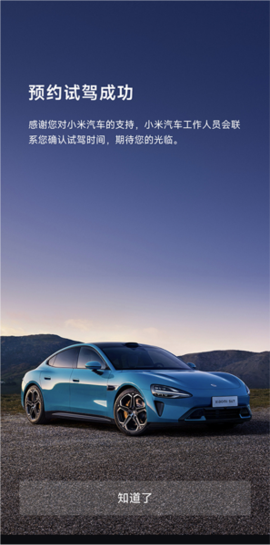 小米汽车app图片5