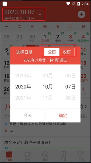日历通app使用教程图片2