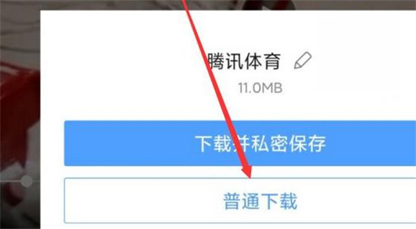 腾讯体育极速版怎么下载视频图片5