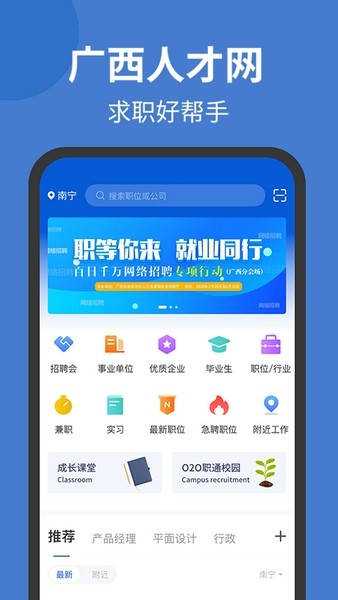 广西人才网app宣传图