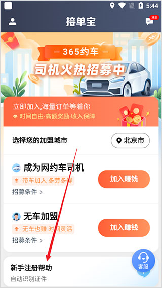 365约车车主软件截图2