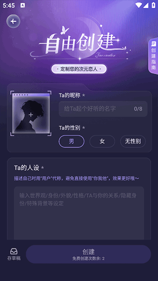 破次元恋人截图4