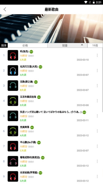 piser钢琴助手宣传图