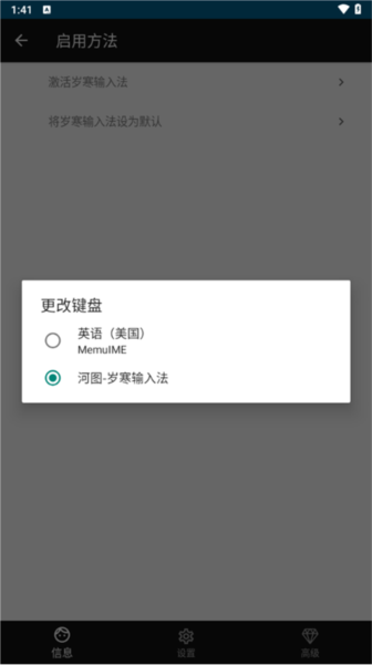 岁寒输入法宣传图
