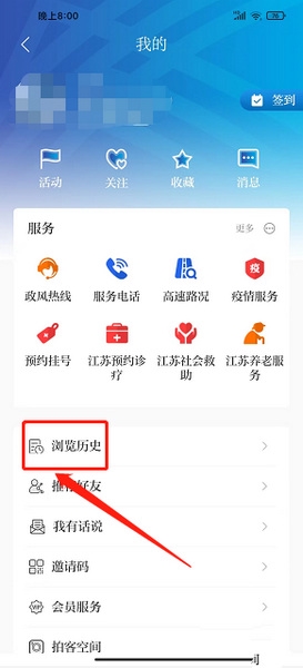 交汇点新闻app历史记录删除教程图片2