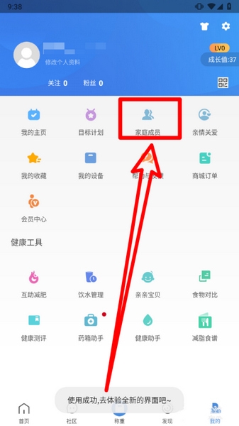 OKOK健康管理添加家庭成员流程图片1