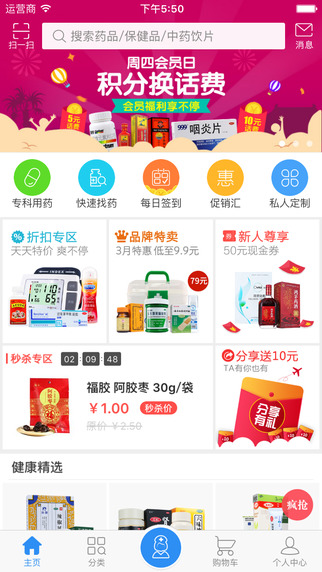 康爱多掌上药店app宣传图