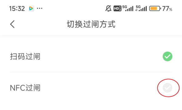 更换NFC过闸教程配图4