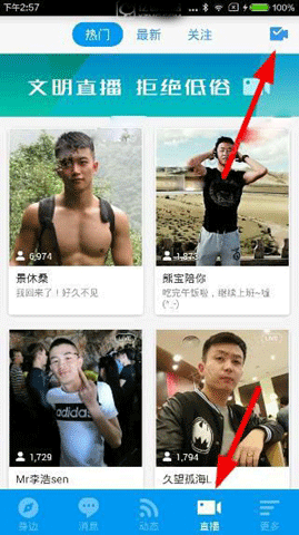 Blued极速版怎么开直播