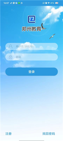 郑州教育使用教程1