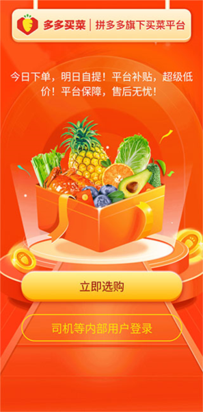 多多买菜司机版app截图2