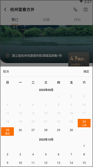 修改入住时间指南配图3