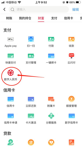 数字人民币app支付使用教程