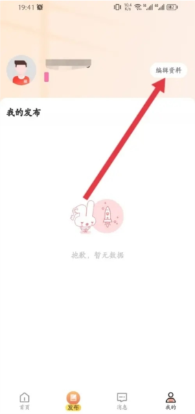 巴乐兔租房APP图片