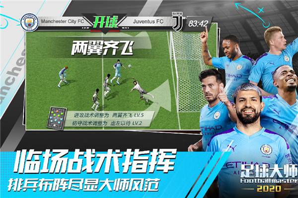 足球大师黄金一代360版宣传图