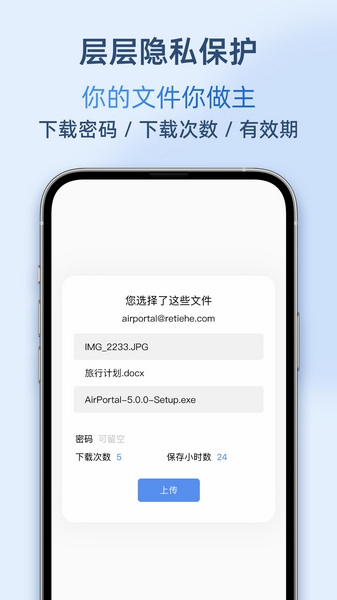 AirPortal安卓宣传图