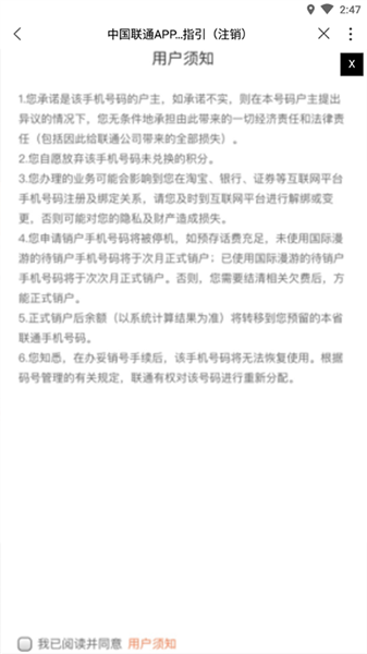 如何注销手机卡配图3