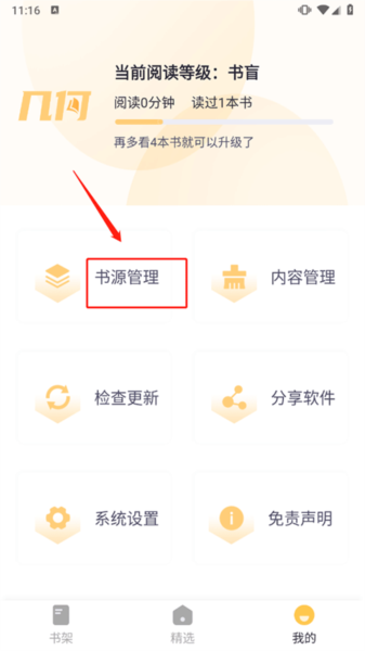 几何小说app官方正版怎么导入书源配图1