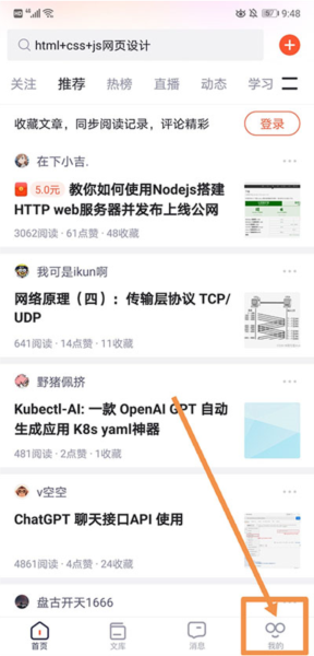 CSDN怎么退出登录
