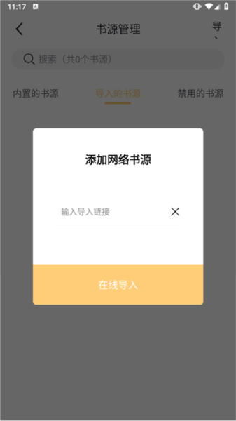几何小说app官方正版怎么导入书源配图4