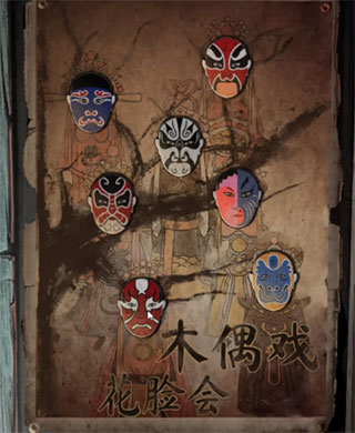 无间梦境纸嫁衣5第四章牵丝解谜攻略图片7