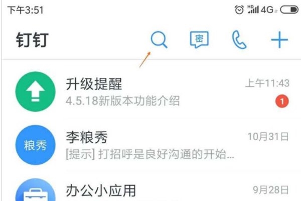 钉钉加群方法图片2