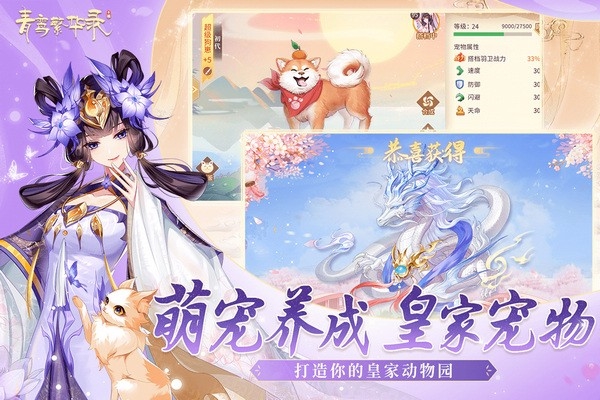 青鸾繁华录最新版本宣传图