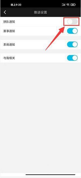 斑马邦球队通知设置教程图片4
