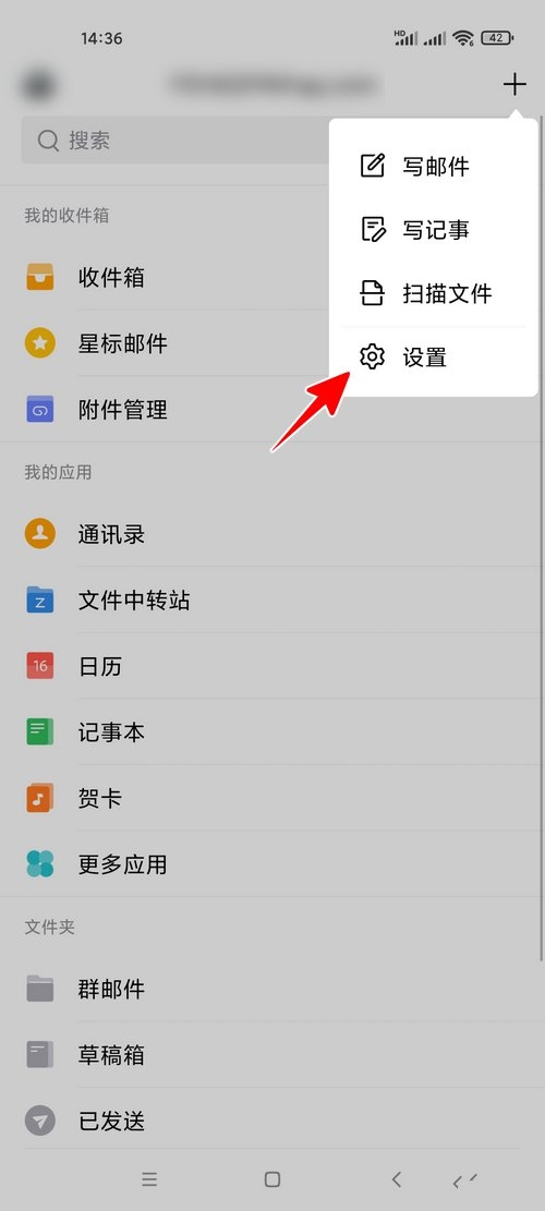 QQ邮箱截图6