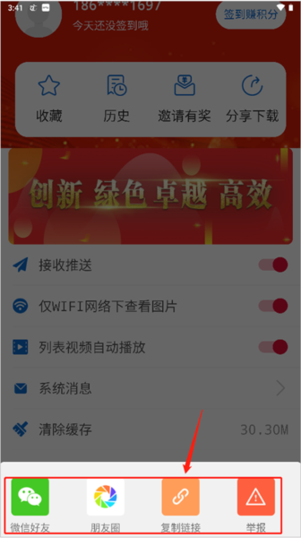 怎么复制软件分享链接配图3