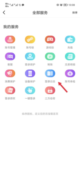 查看账号登录记录配图2