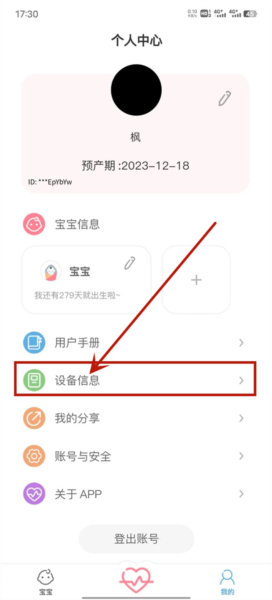 fetalheart胎心仪app如何绑定胎心仪