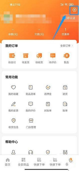 掌厨商城APP个性化商品推荐关闭教程图片2