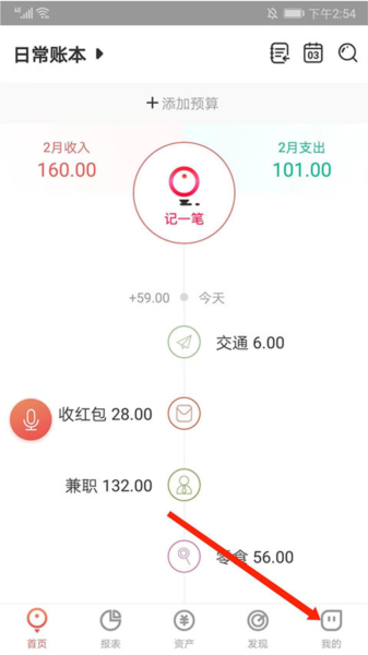 有鱼记账app如何设置固定支出