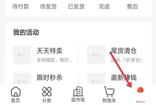 货捕头APP如何清理缓存1