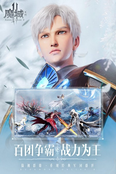 魔域手游2华为版宣传图