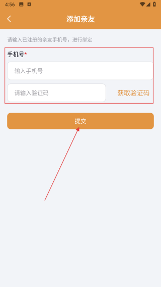 添加亲友教程配图4