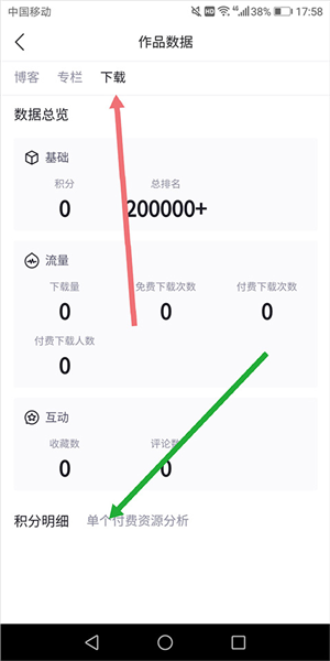 CSDN怎么查积分