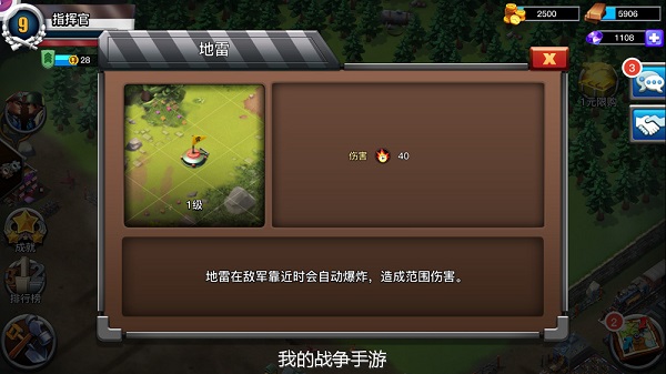 我的战争固若金汤的防守攻略截图4