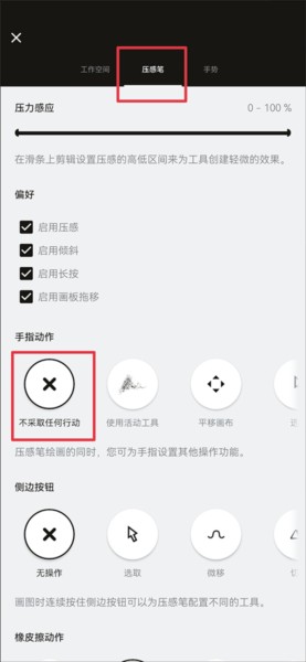 怎么关闭手指触碰配图3