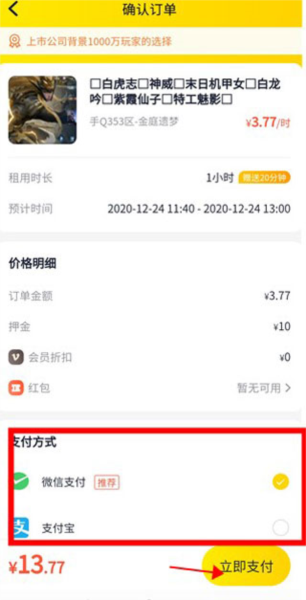 山火租号APP租号使用教程