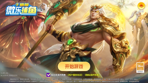 真人街机捕鱼千炮版小米应用商店截图