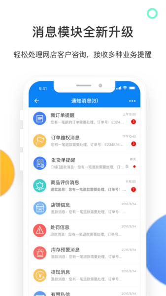 有赞零售app截图