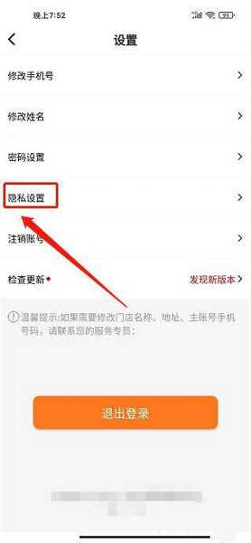 掌厨商城APP个性化商品推荐关闭教程图片3