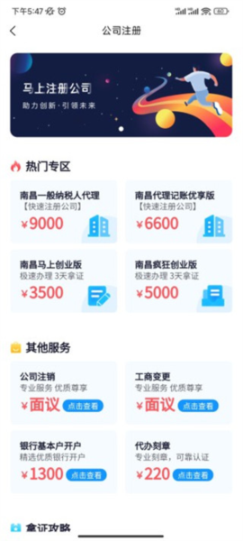 注册公司教程配图2